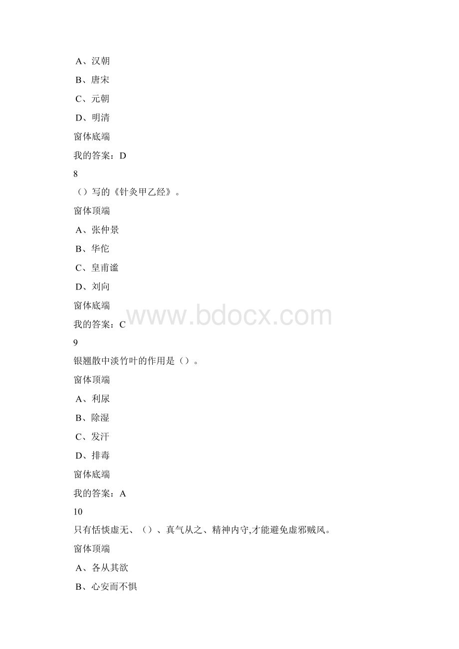 整理尔雅走进《黄帝内经》答案doc.docx_第3页