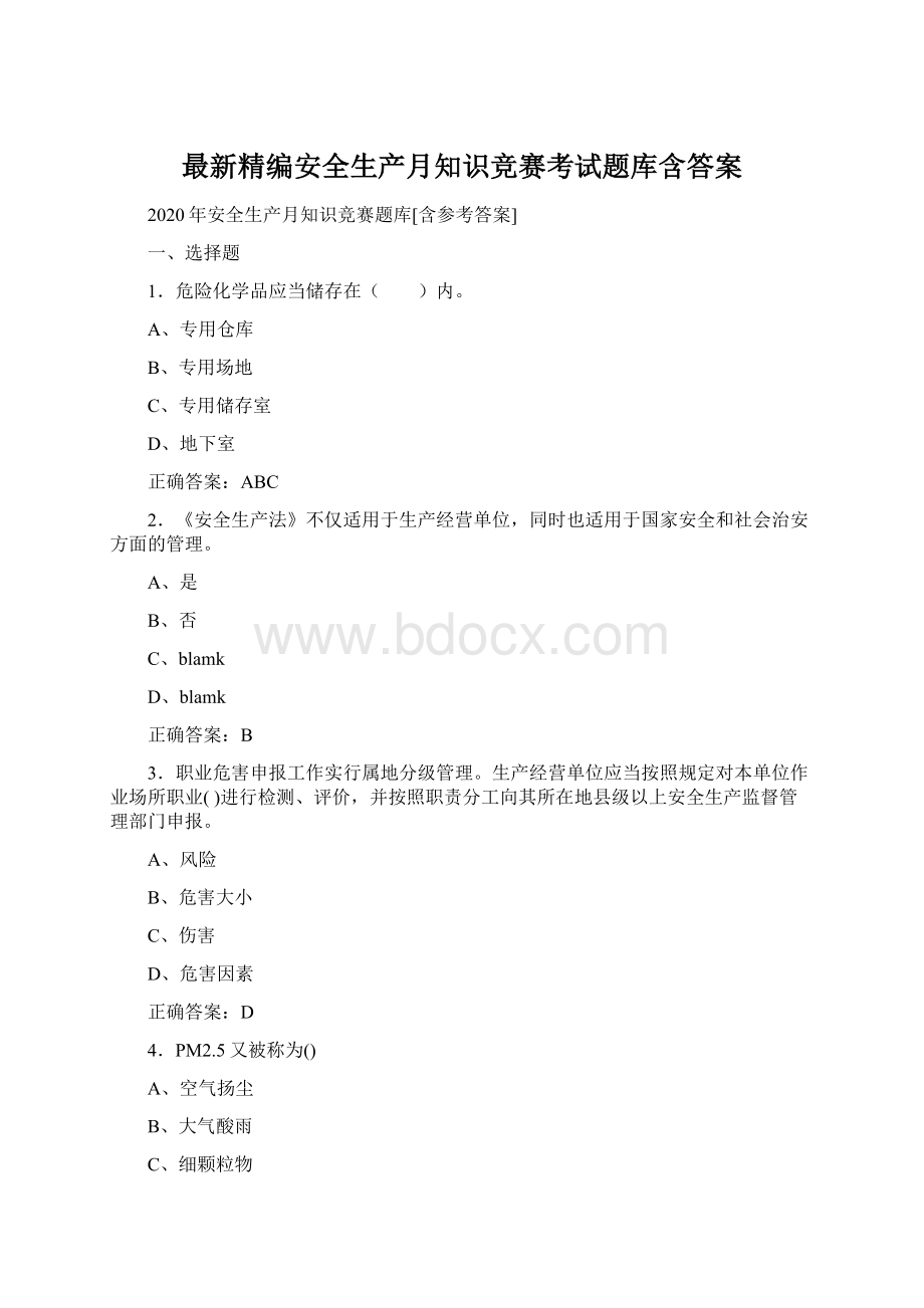 最新精编安全生产月知识竞赛考试题库含答案Word文档格式.docx_第1页