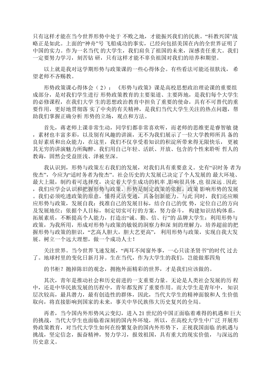 形势政策课心得体会精选多篇Word文件下载.docx_第2页