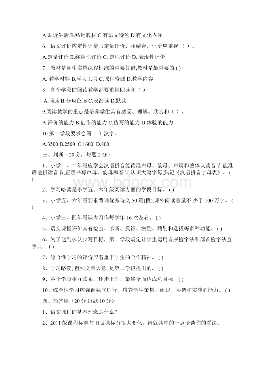 版语文新课程标准测试题汇编文档格式.docx_第2页