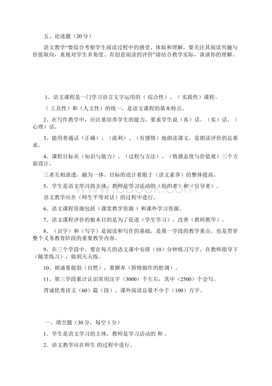 版语文新课程标准测试题汇编文档格式.docx_第3页