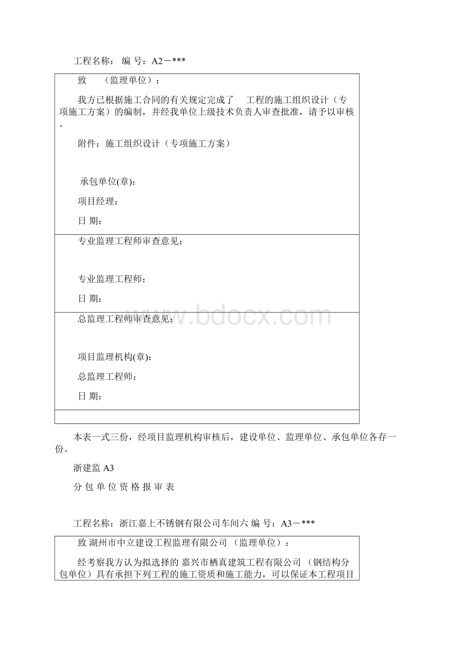 浙江版的报审表全套Word格式文档下载.docx_第3页