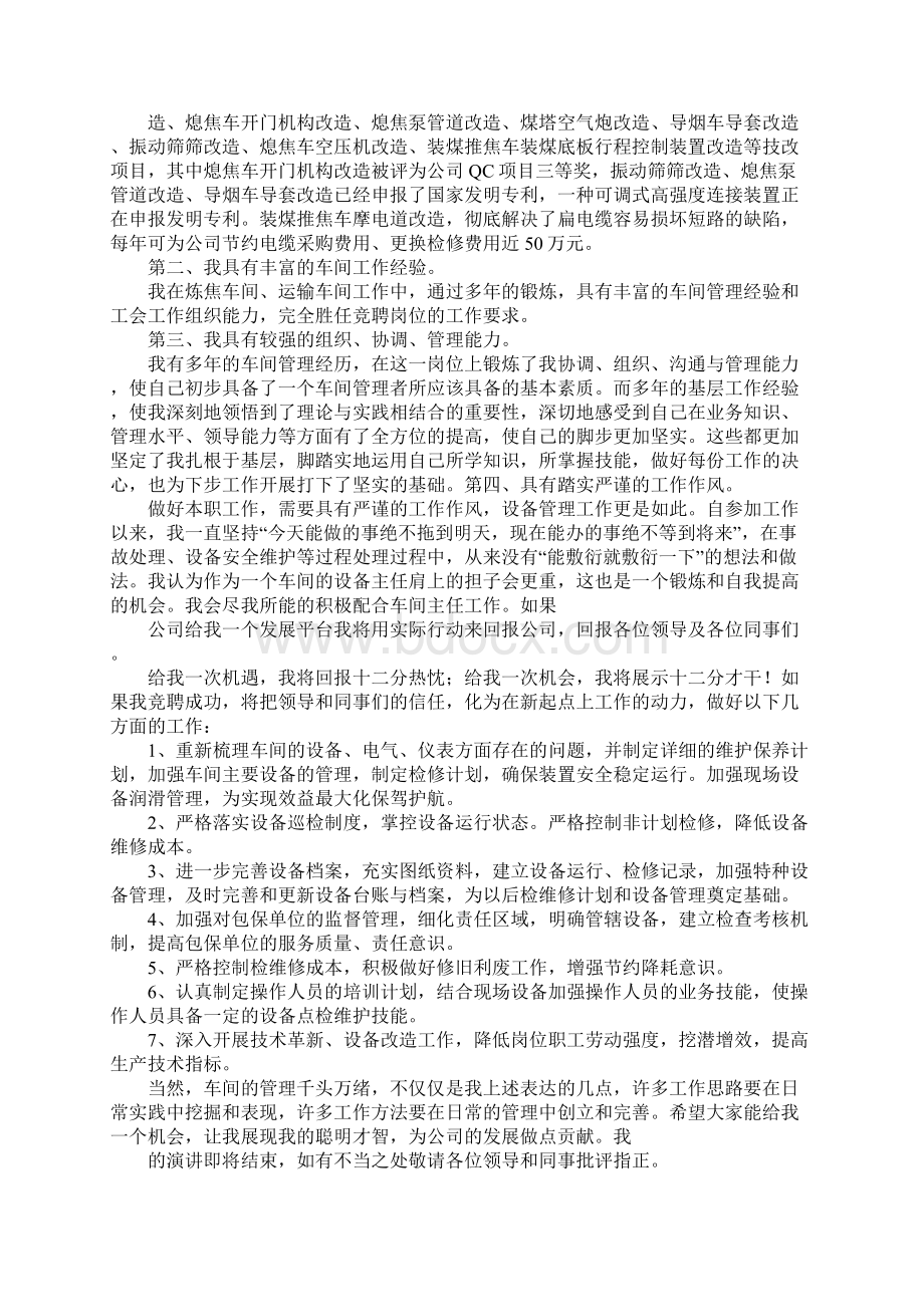 竞聘设备主管演讲稿Word文件下载.docx_第3页