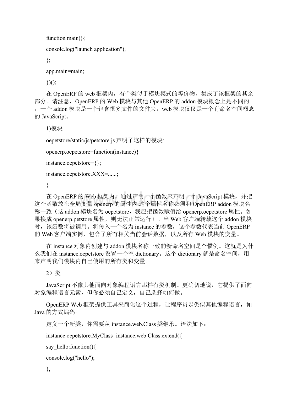 Odoo的网页模块QWEB简述Word文档下载推荐.docx_第2页