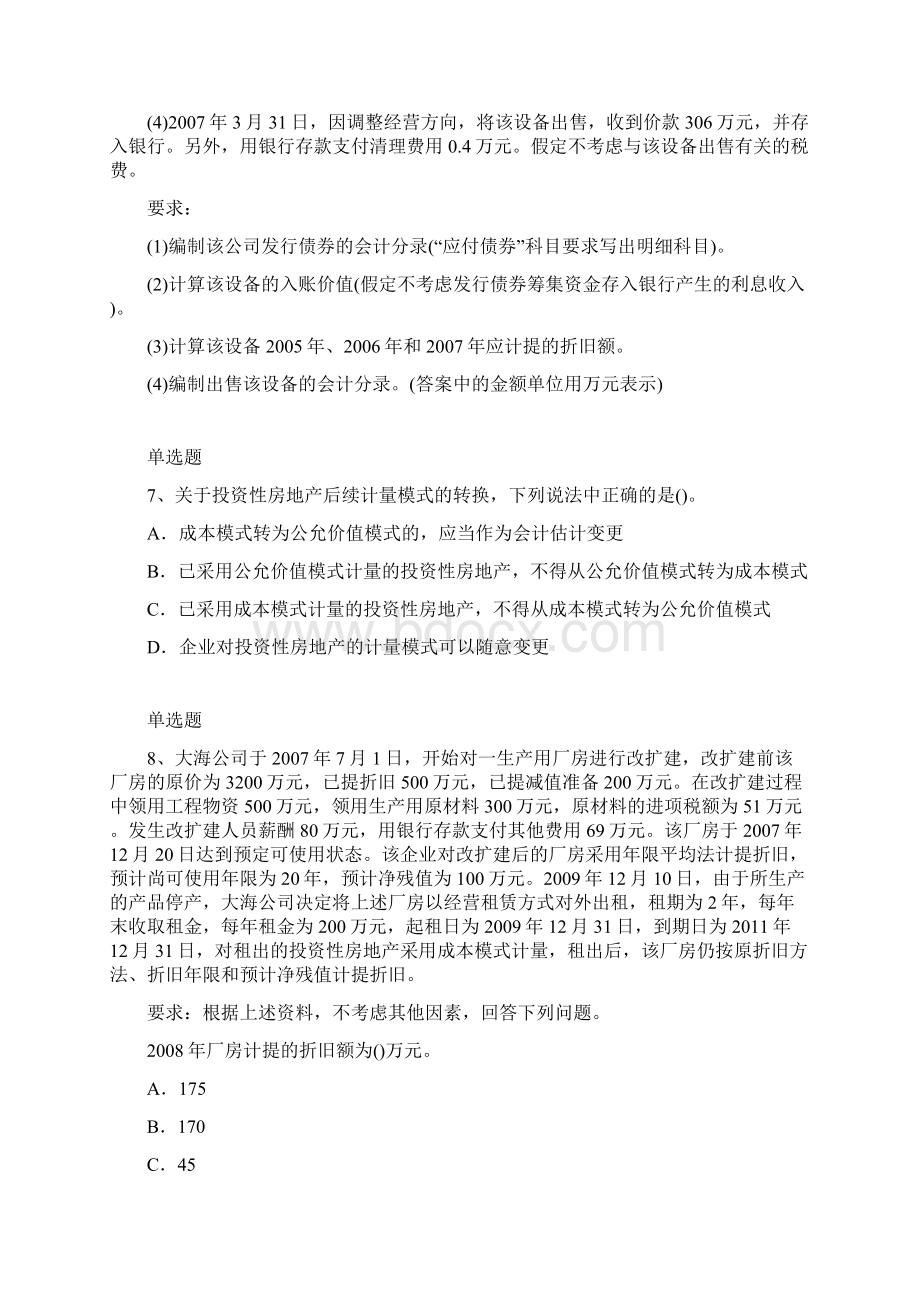 最新中级会计实务同步测试题与答案二.docx_第3页