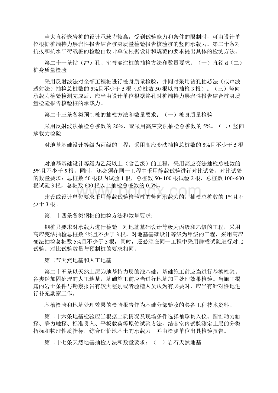 东莞市建筑地基基础检测管理规定Word格式.docx_第3页