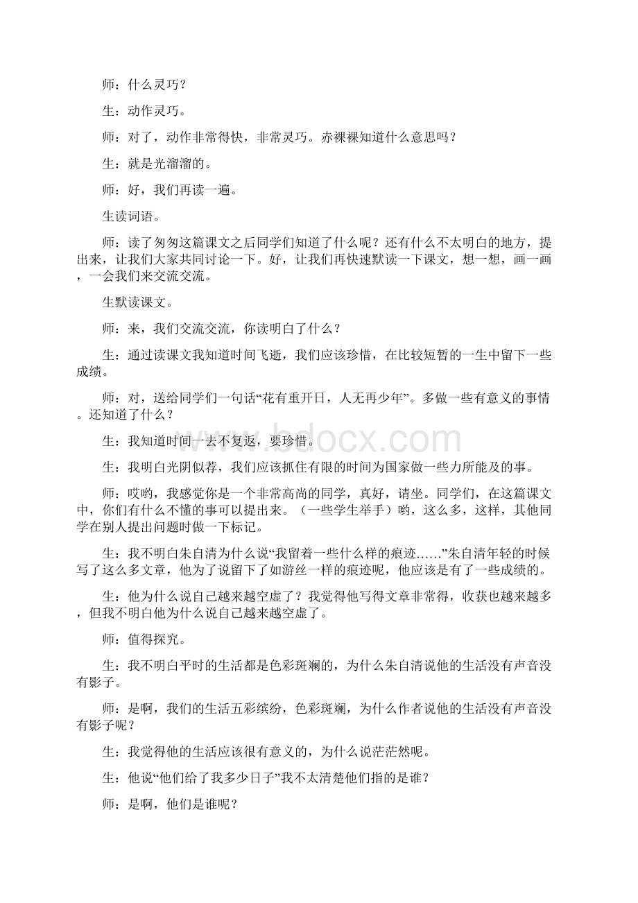 春人教版六年级语文下册第3单元8匆匆课堂实录.docx_第2页