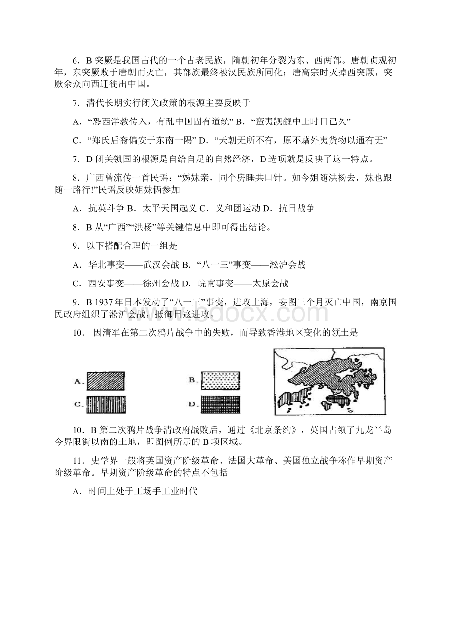 静安区下学期高三年级历史考试附答案Word文件下载.docx_第3页