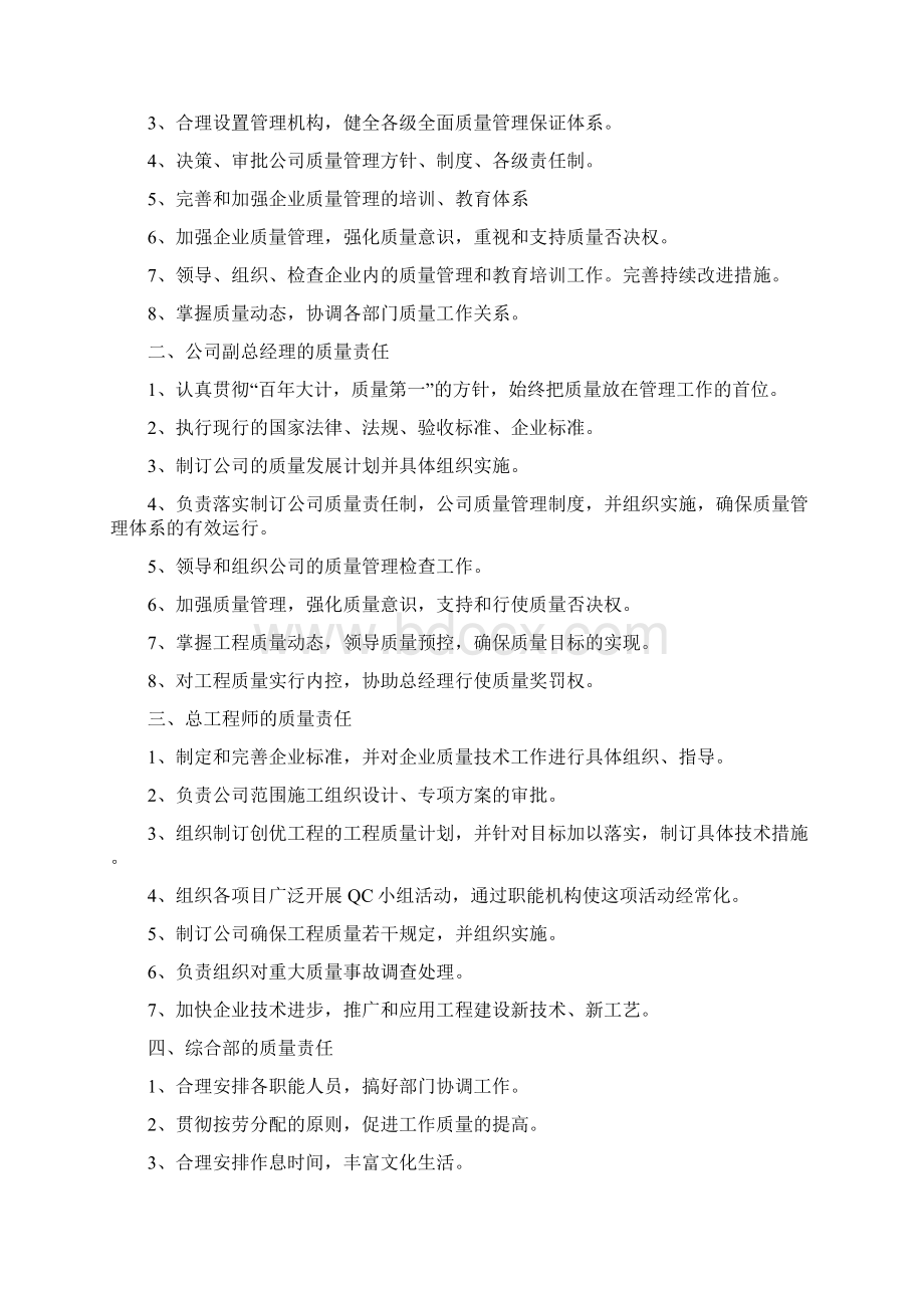 质量管理组织机构及职责要求00838Word文档下载推荐.docx_第2页