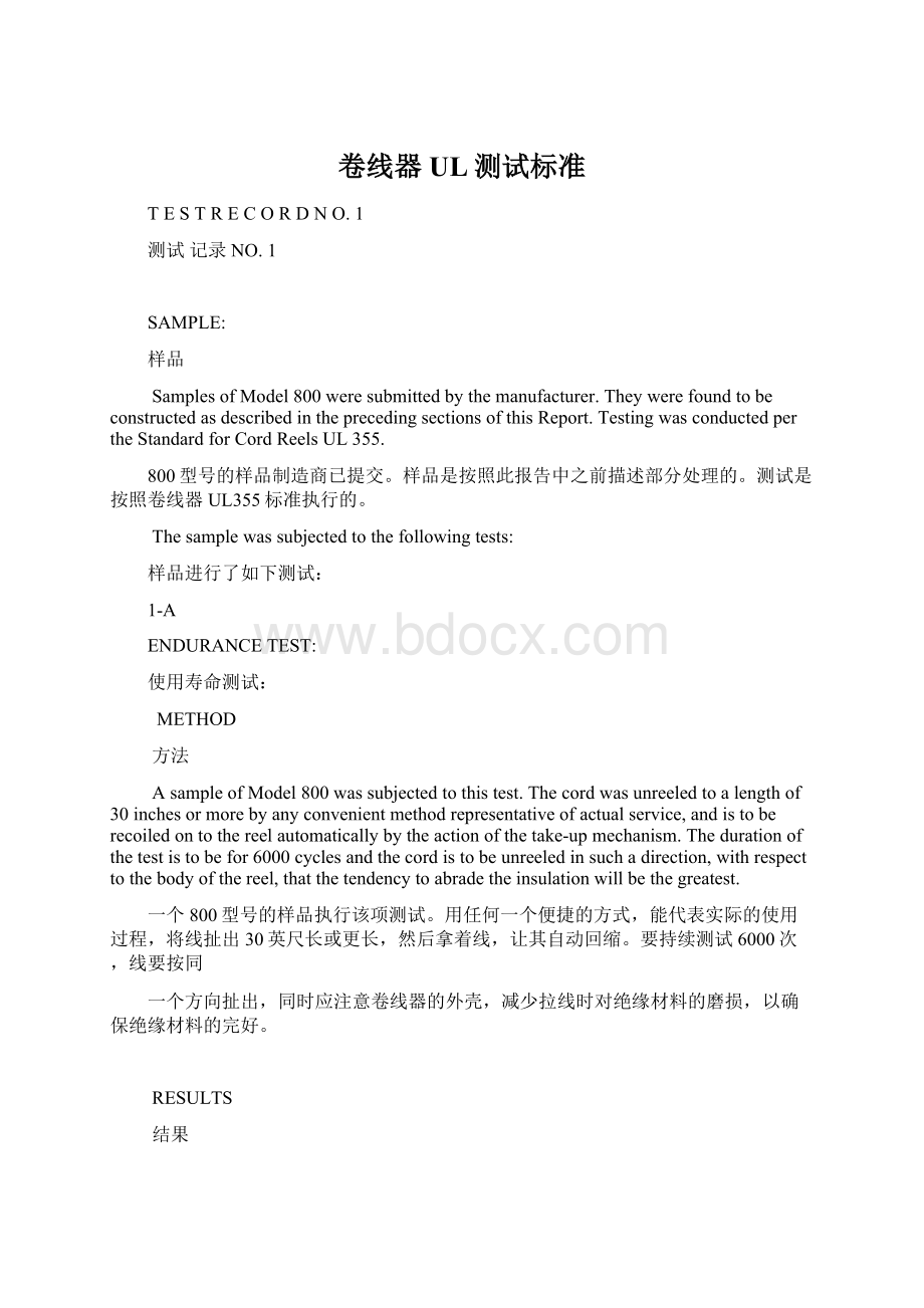 卷线器UL测试标准Word文档下载推荐.docx_第1页