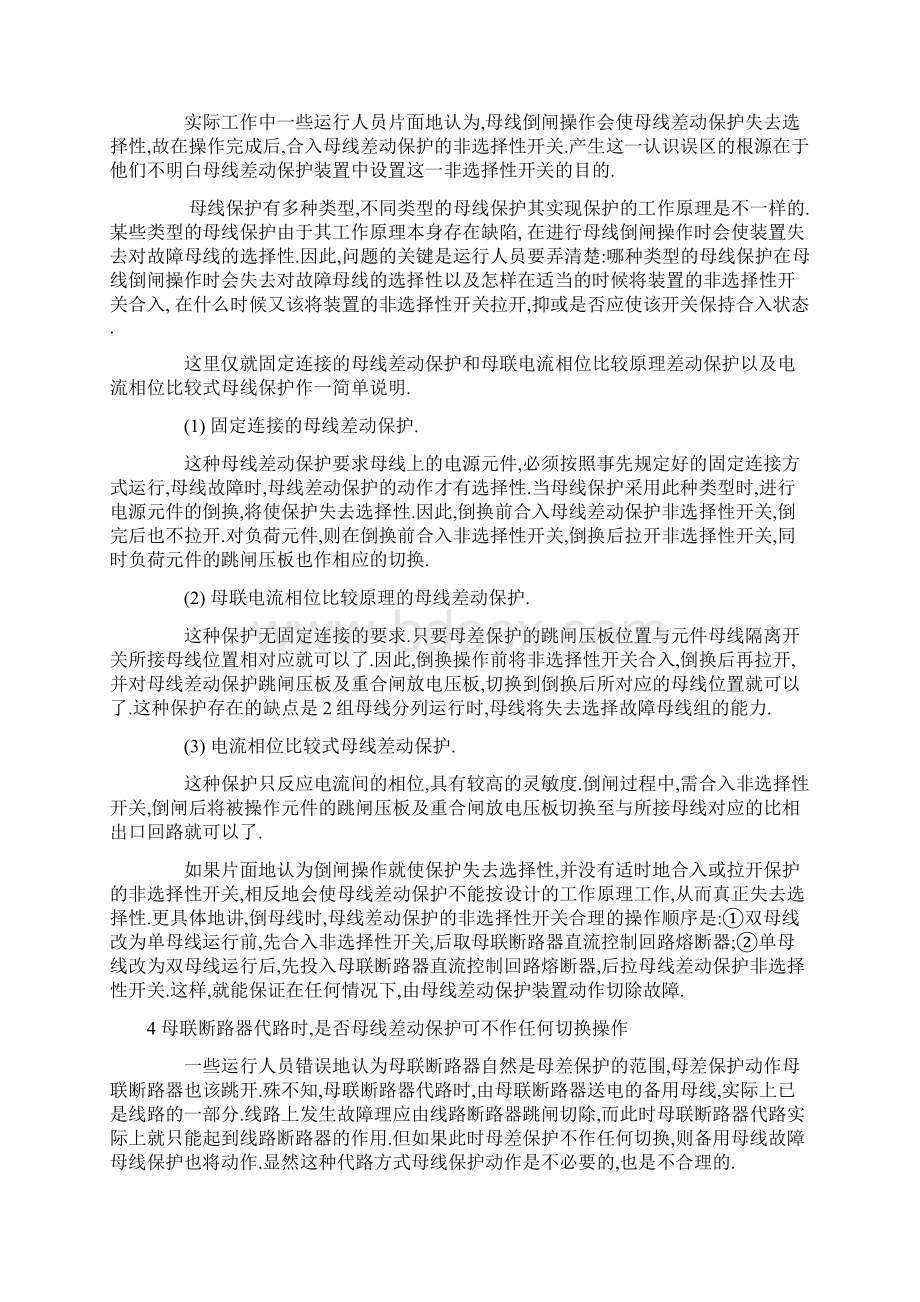 母差保护的工作原理保护范围.docx_第2页