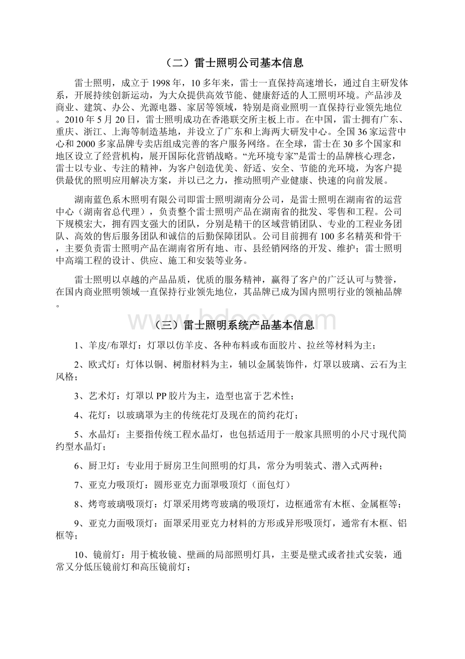 最新雷士照明生产企业市场营销推广项目商业计划书.docx_第2页