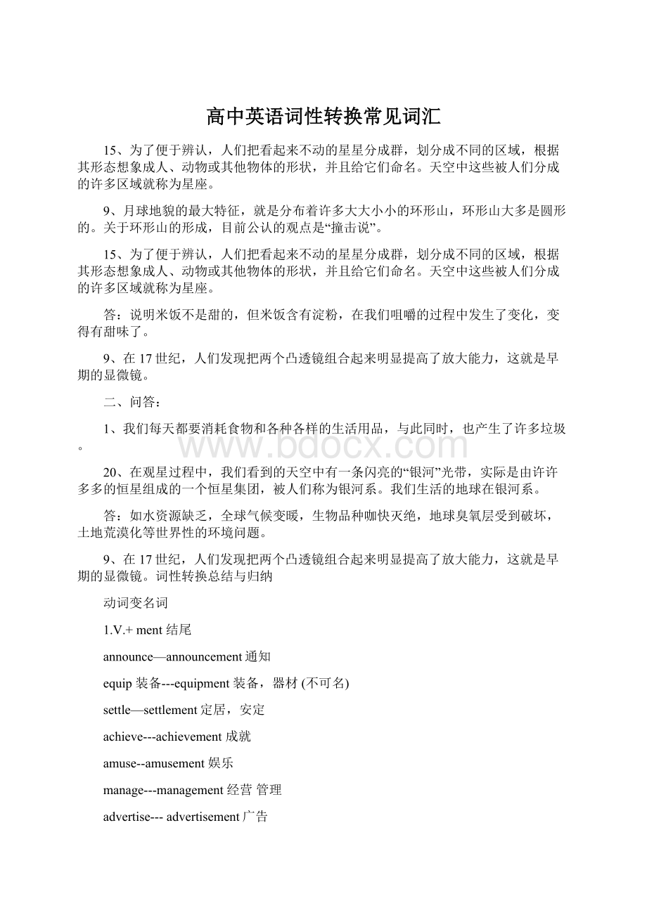 高中英语词性转换常见词汇Word格式文档下载.docx_第1页