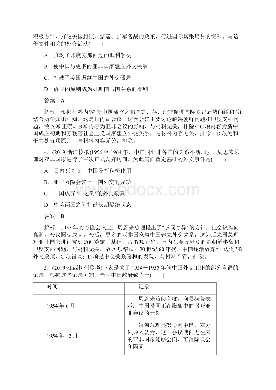 考点训练17 现代中国的外交Word文件下载.docx_第2页