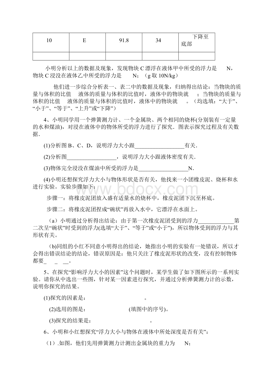 浮力实验题含答案Word格式.docx_第3页