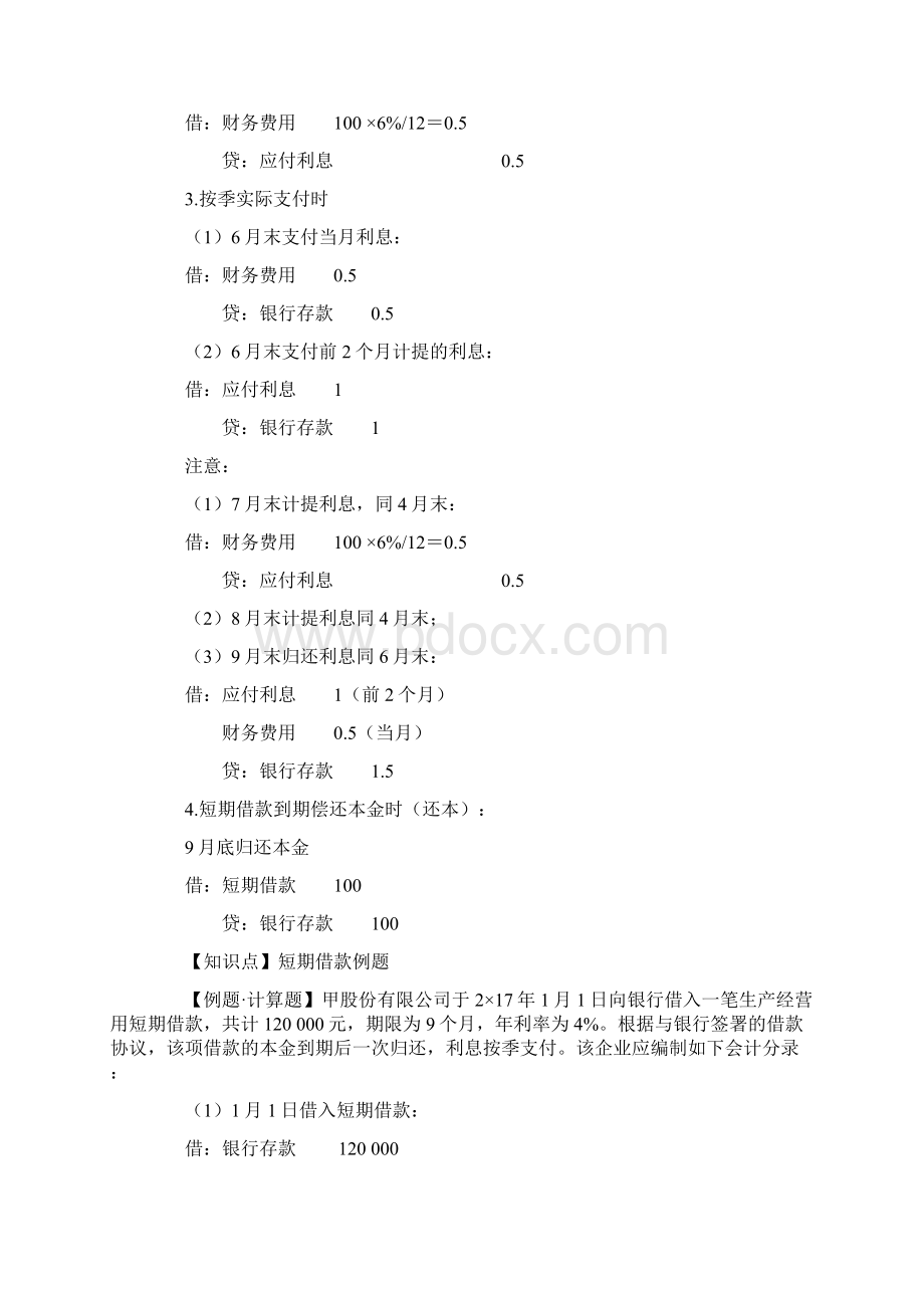 初级会计实务第三章.docx_第3页