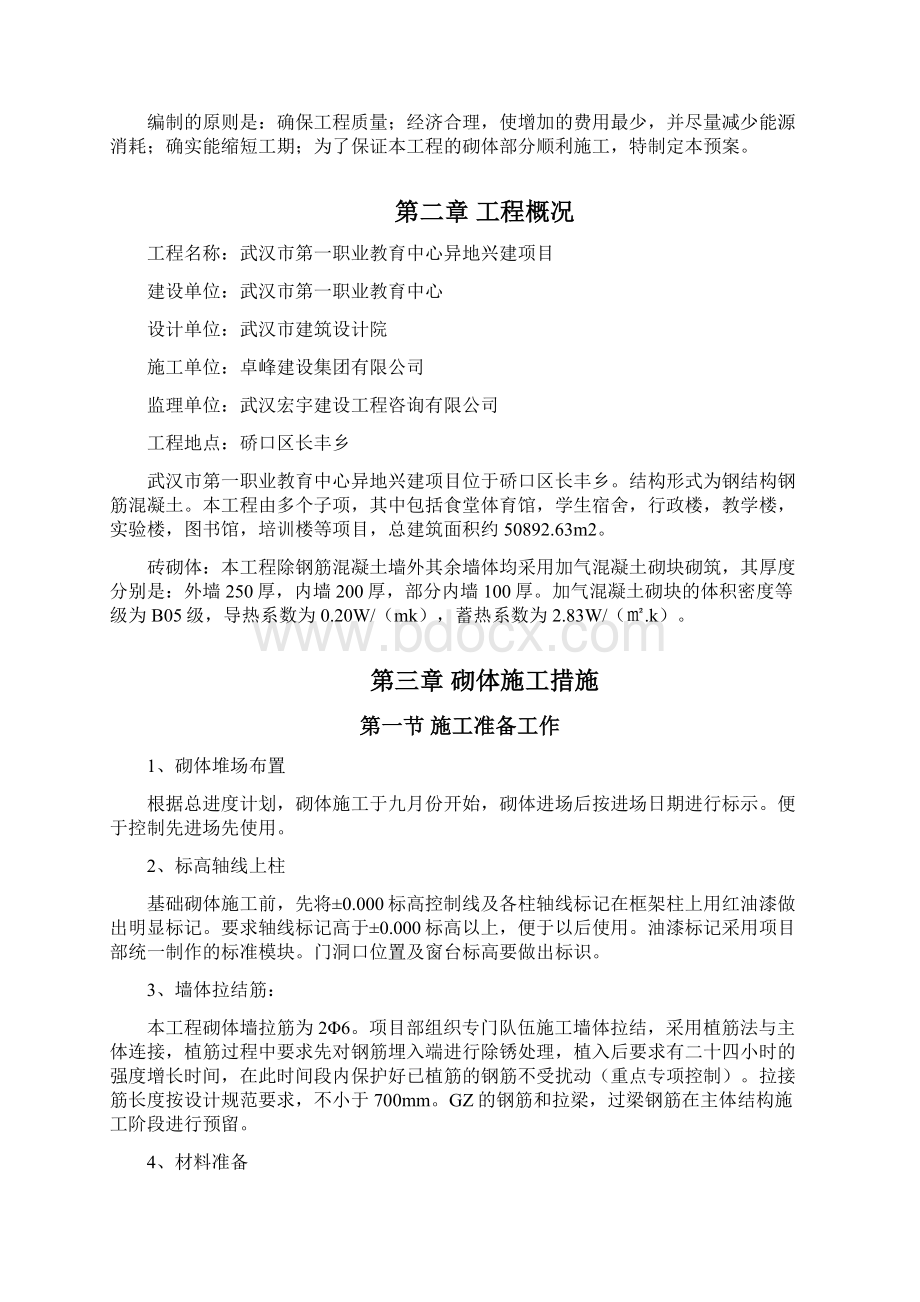 砌体施工专项方案Word文档格式.docx_第2页