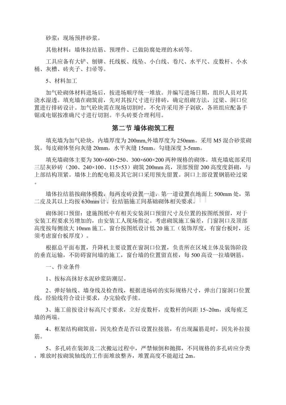 砌体施工专项方案Word文档格式.docx_第3页