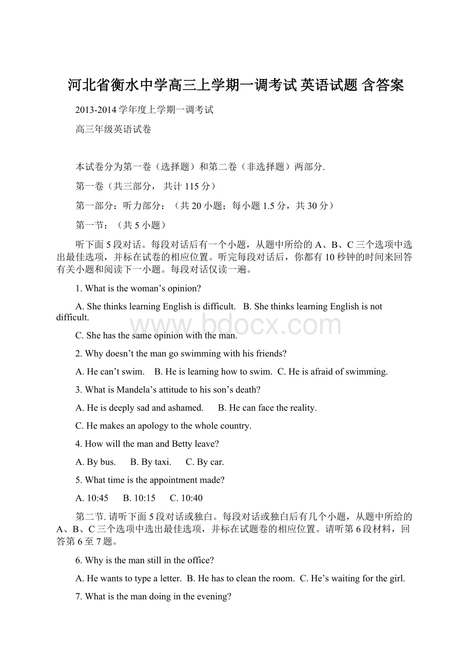 河北省衡水中学高三上学期一调考试 英语试题 含答案.docx_第1页