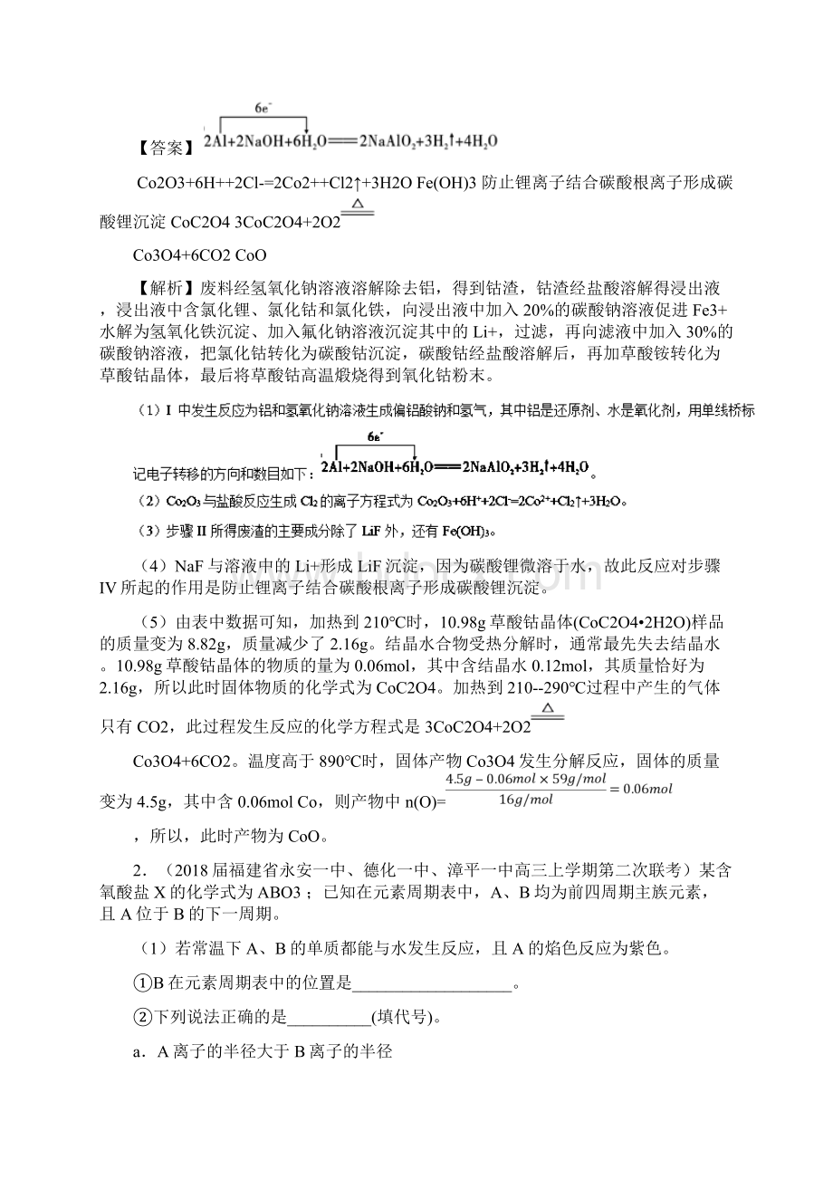 氧化还原反应在化工流程中的考查练习高考化学难点剖析Word文档格式.docx_第2页