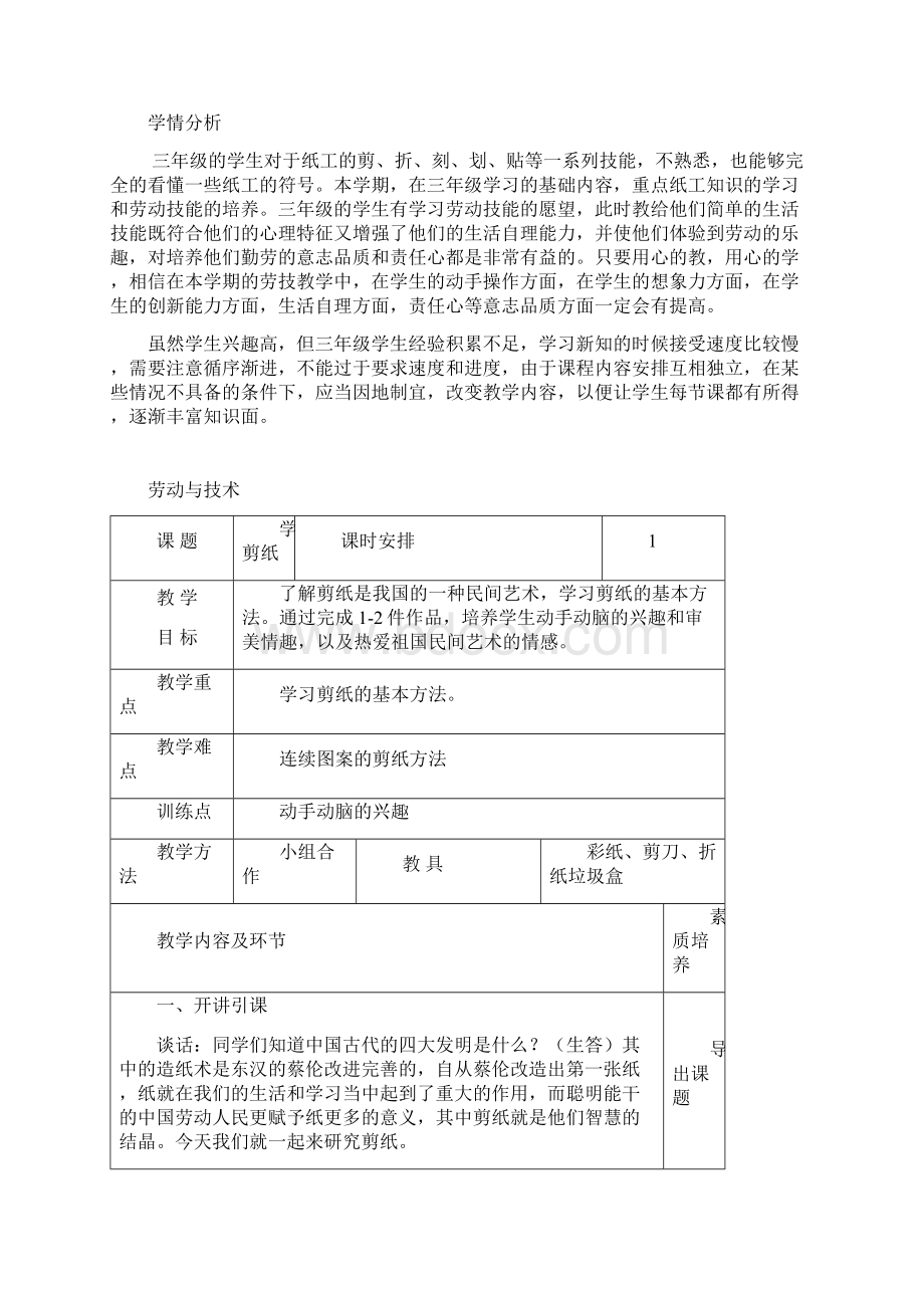 小学三年级上册劳技教案Word下载.docx_第3页