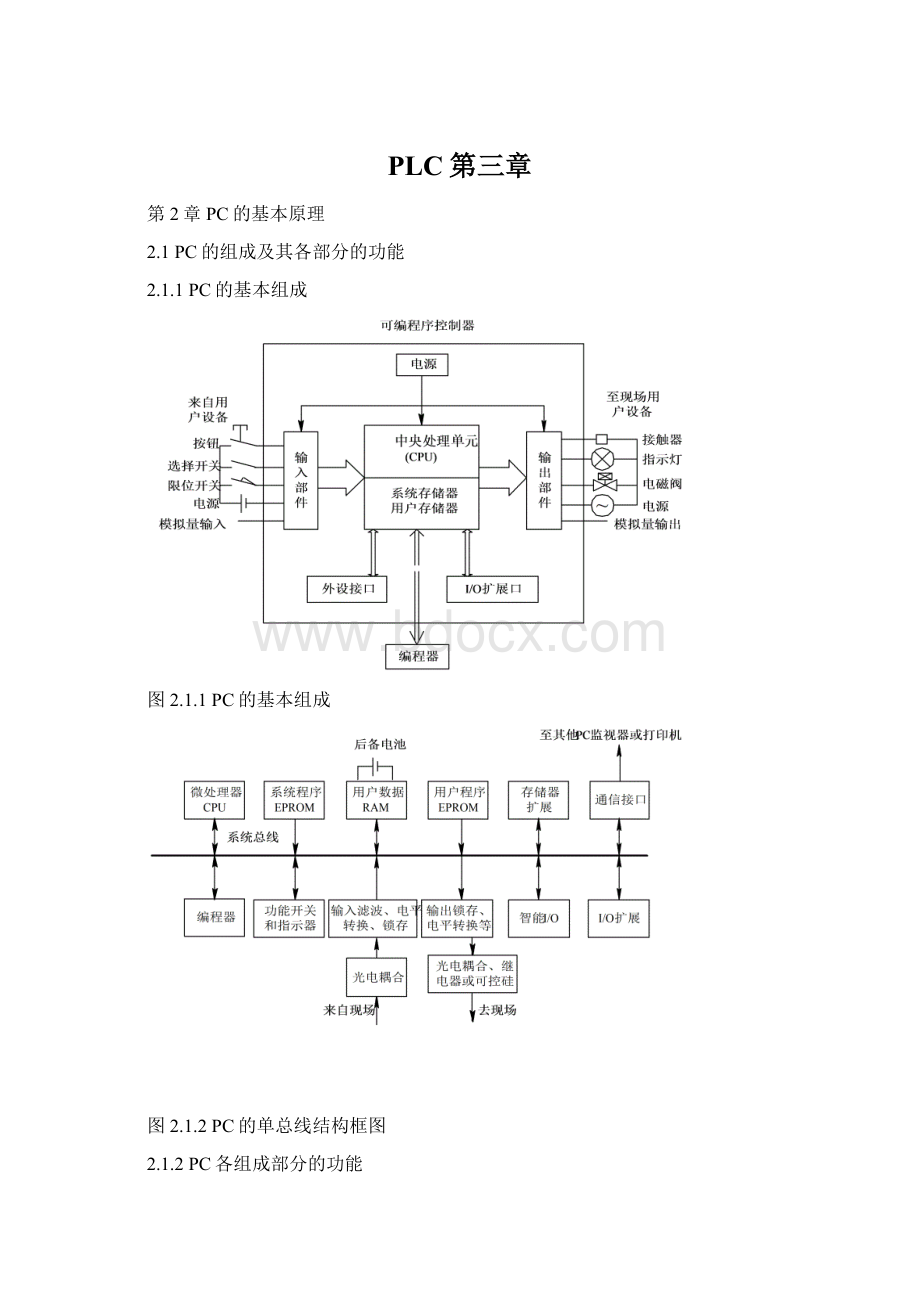 PLC第三章Word文档下载推荐.docx