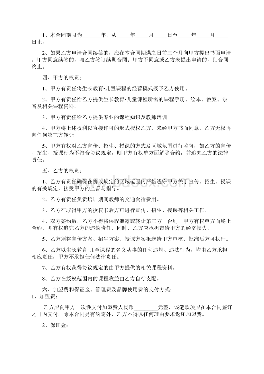 生长教育加盟协议Word格式.docx_第2页