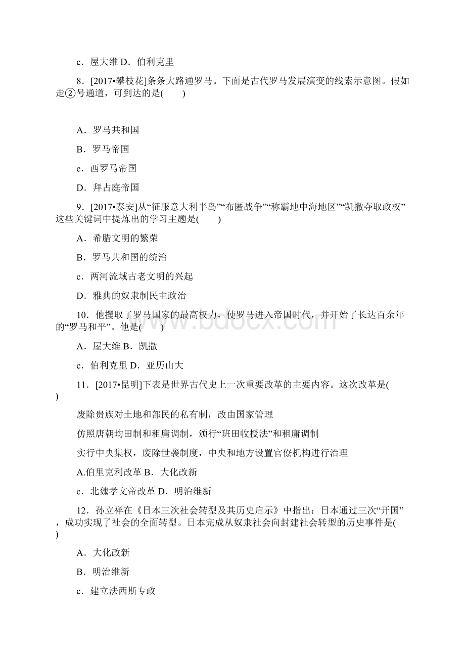 中考历史教材梳理第4单元世界古代史近代史试题精华版文档格式.docx_第2页