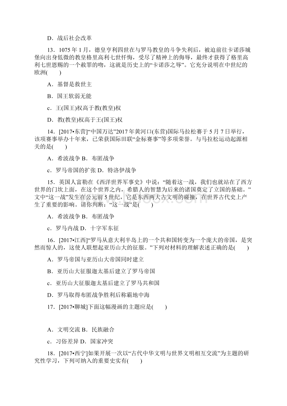 中考历史教材梳理第4单元世界古代史近代史试题精华版文档格式.docx_第3页