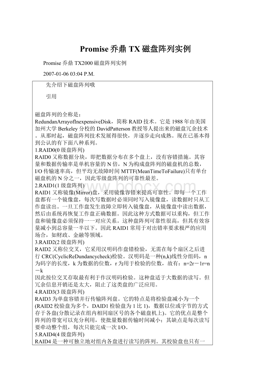 Promise乔鼎TX磁盘阵列实例Word格式.docx_第1页