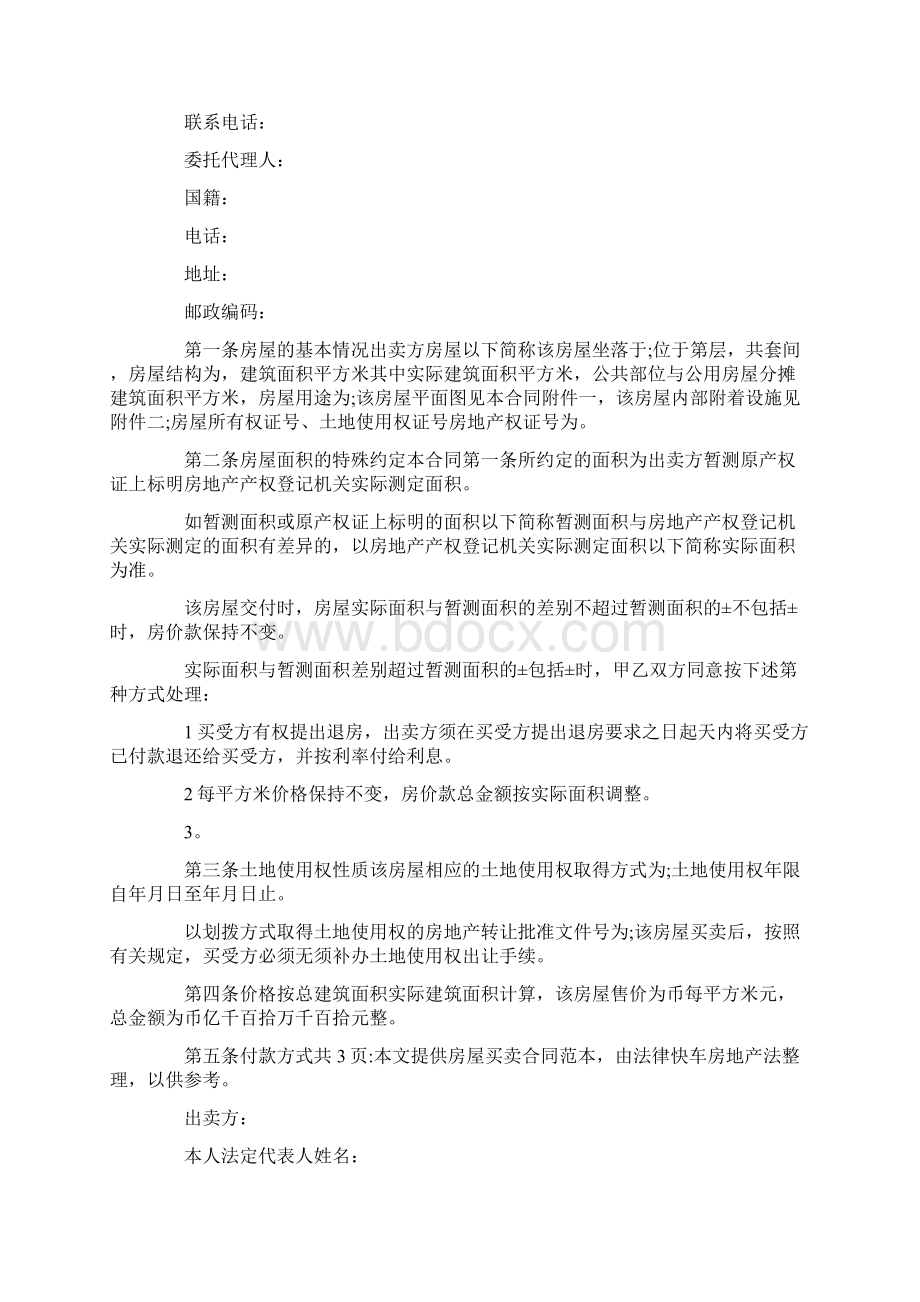 武汉市房屋买卖合同.docx_第2页