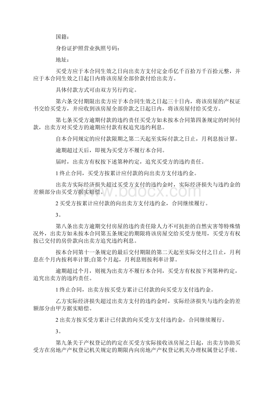 武汉市房屋买卖合同.docx_第3页