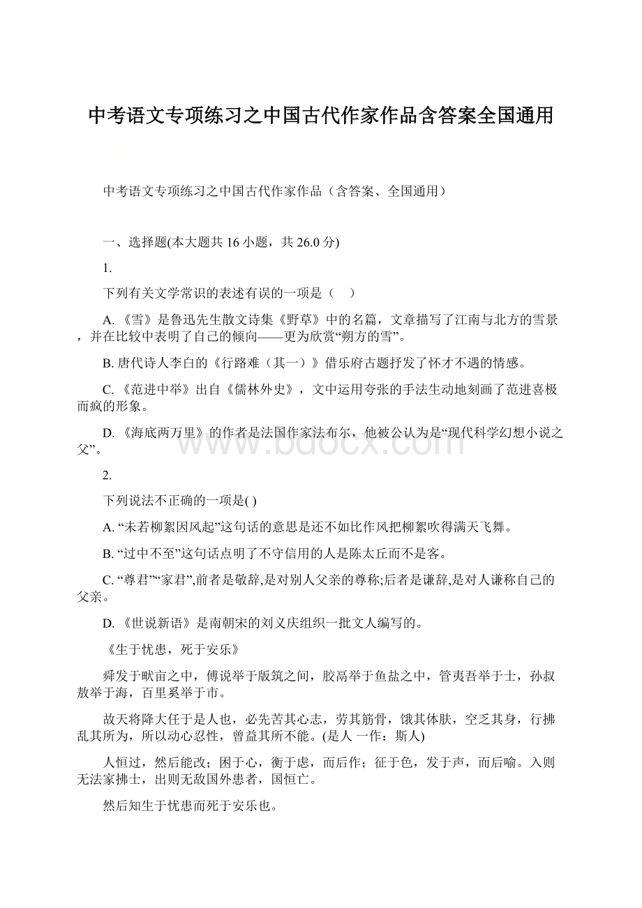 中考语文专项练习之中国古代作家作品含答案全国通用Word格式文档下载.docx_第1页