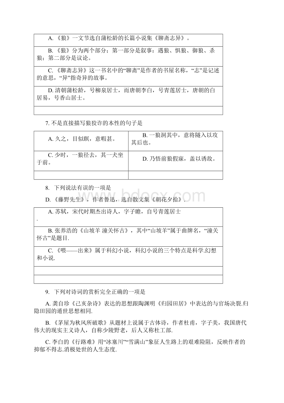 中考语文专项练习之中国古代作家作品含答案全国通用Word格式文档下载.docx_第3页