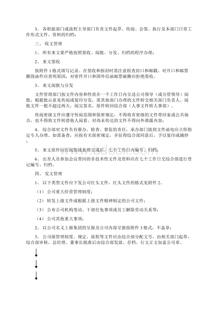 文件管理制度解析.docx_第2页