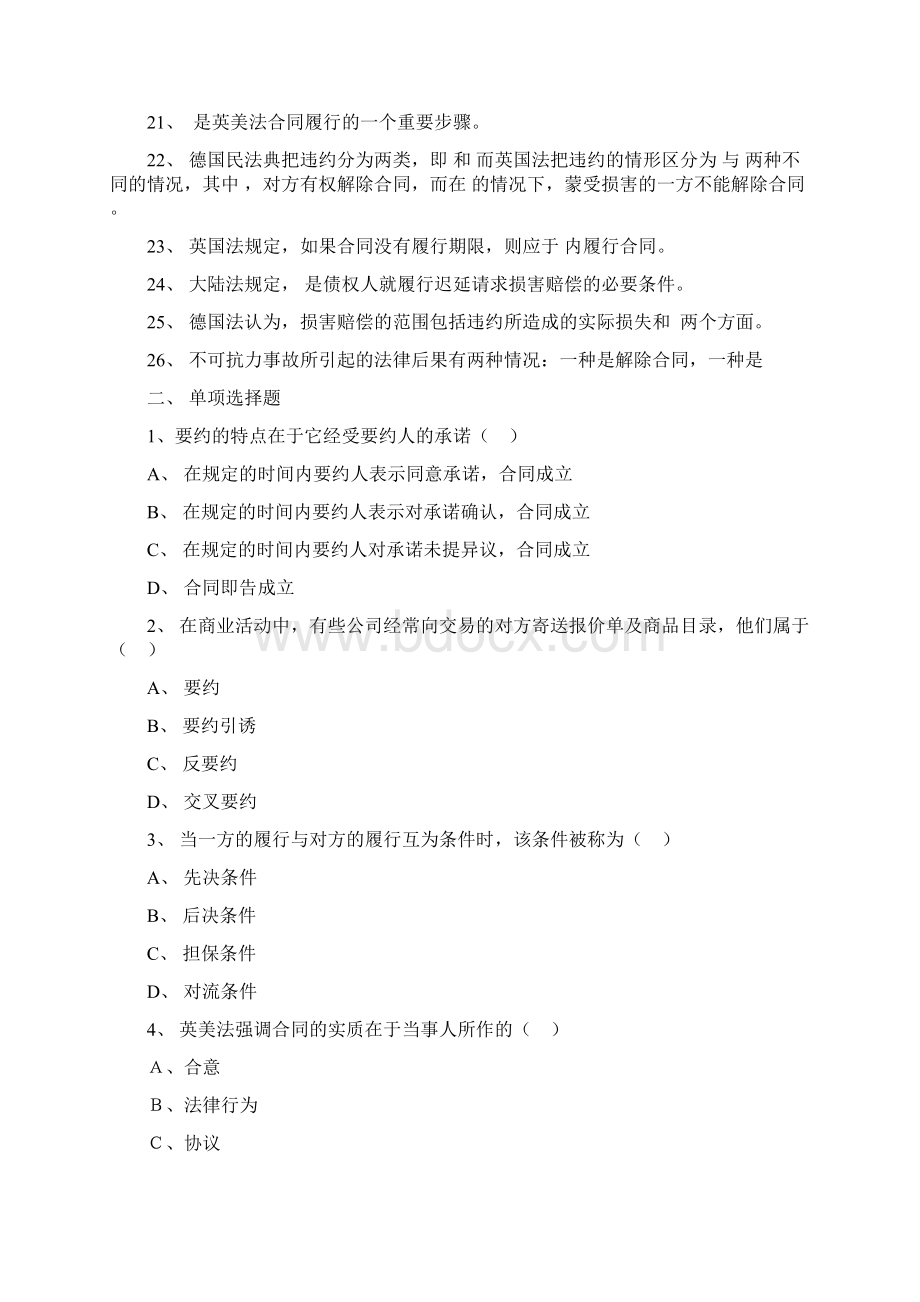 合同法习题资料.docx_第2页