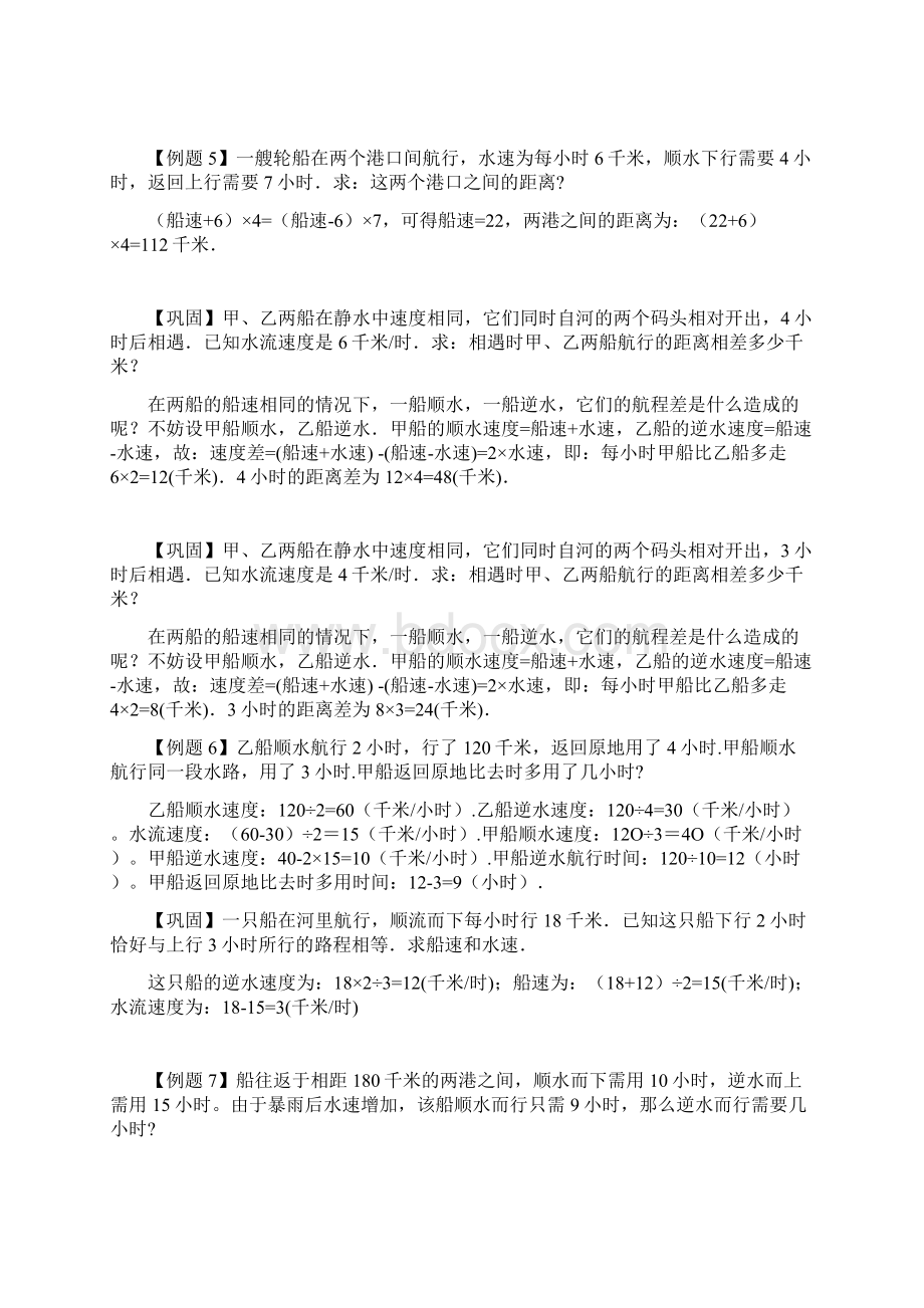 小学数学 流水行船问题 非常完整版教案 例题+练习+答案Word格式.docx_第3页