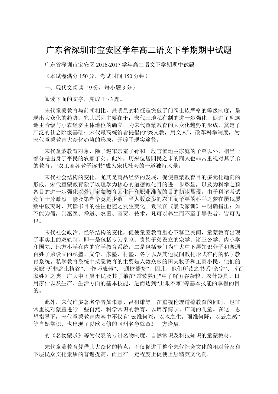 广东省深圳市宝安区学年高二语文下学期期中试题Word格式.docx_第1页