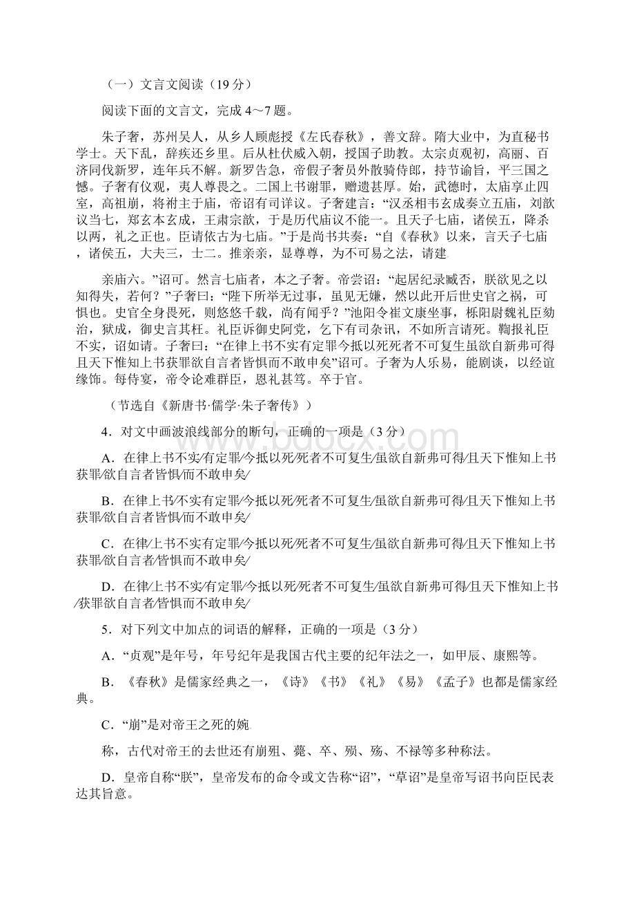 广东省深圳市宝安区学年高二语文下学期期中试题Word格式.docx_第3页