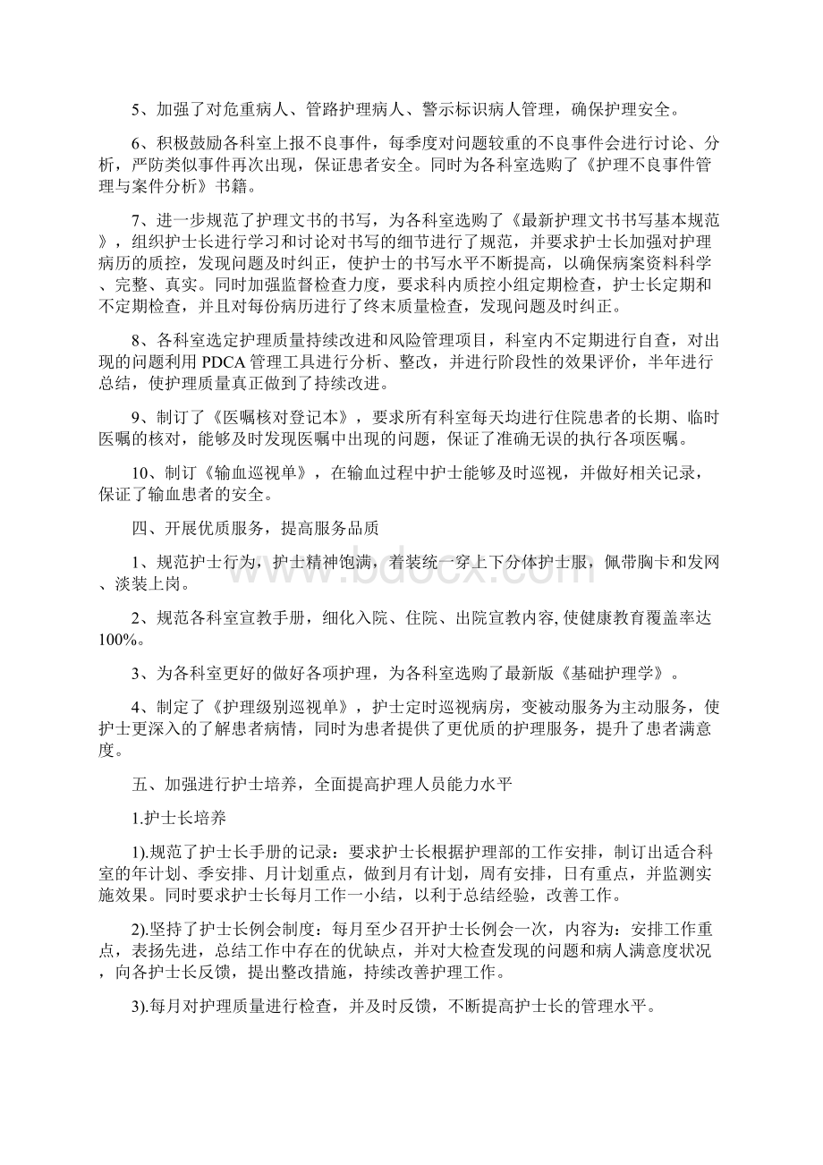 护理部工作总结及工作计划Word文档格式.docx_第3页