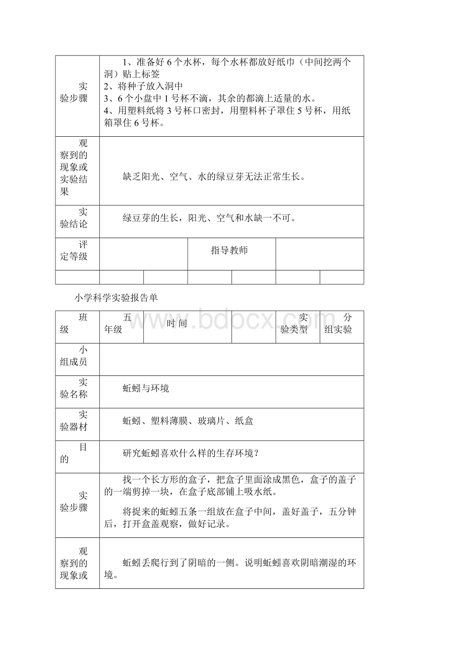 小学科学实验报告单1.docx_第3页