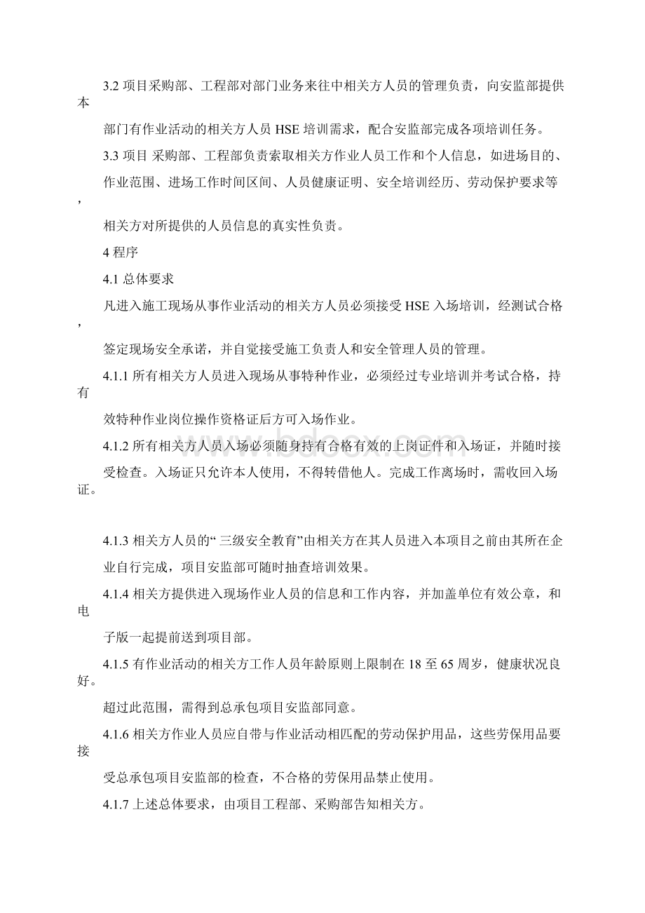 项目相关方人员培训管理办法Word格式文档下载.docx_第2页