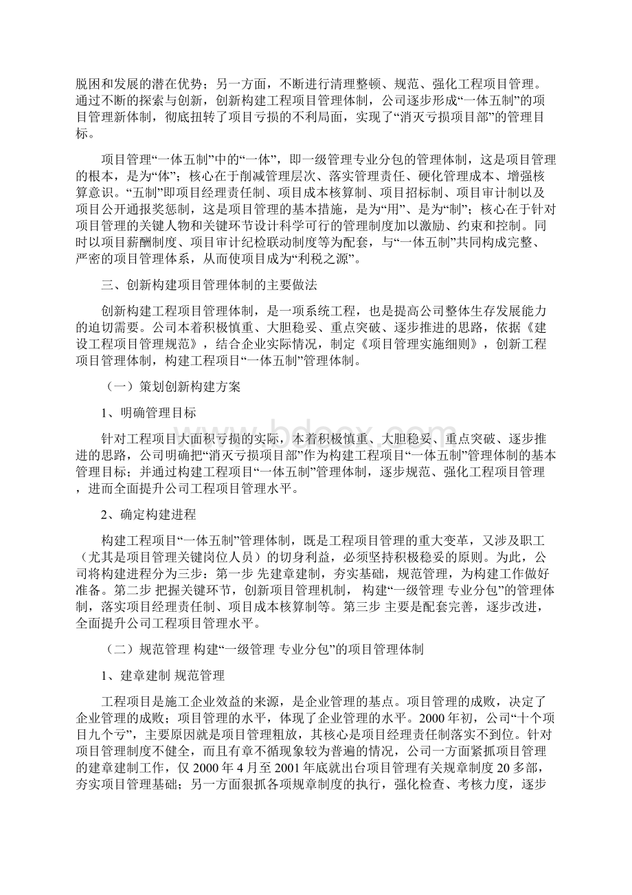 完整word版施工企业项目管理体制的创新构建.docx_第2页