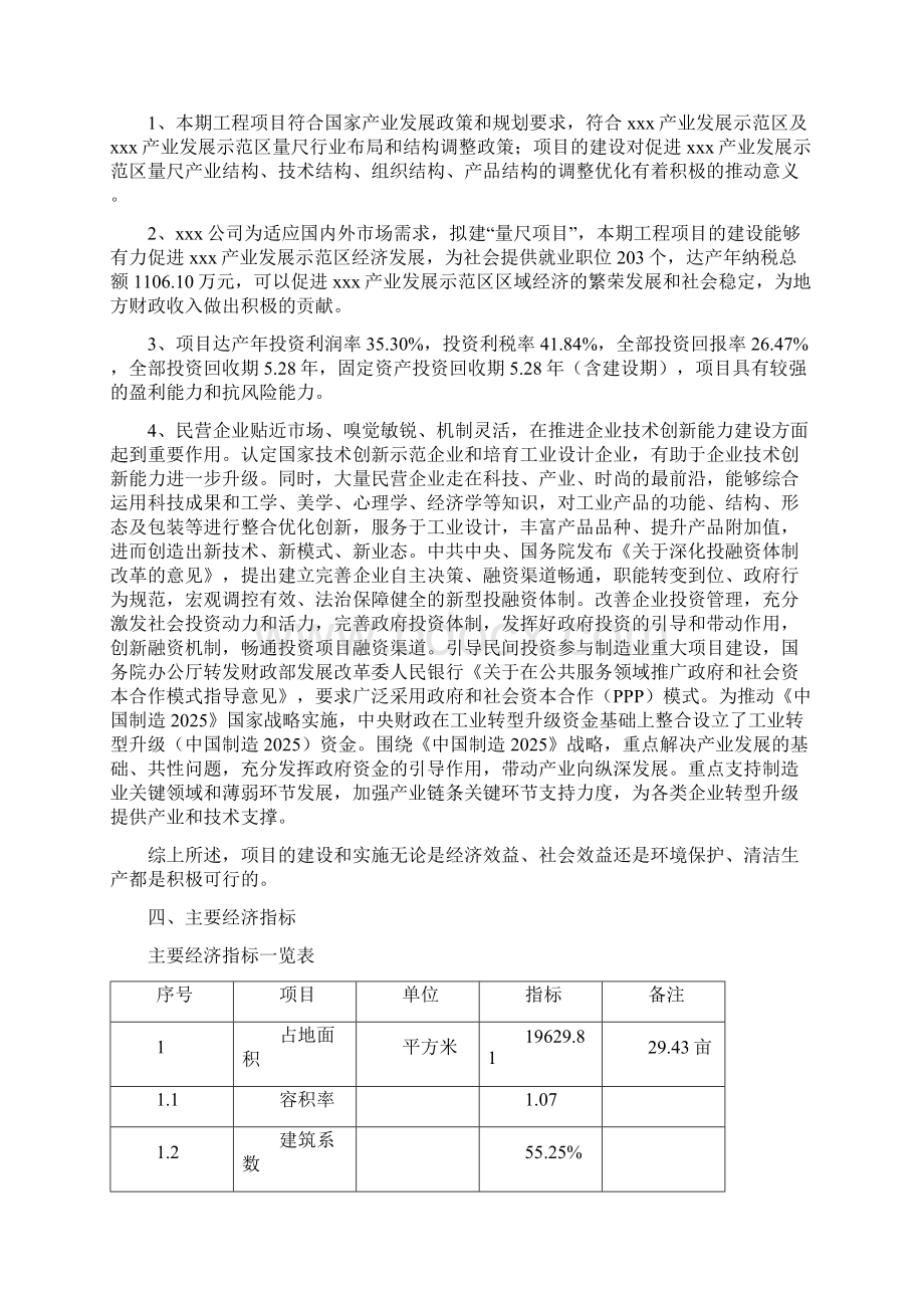 量尺项目审查申请书参考模板Word文档下载推荐.docx_第3页