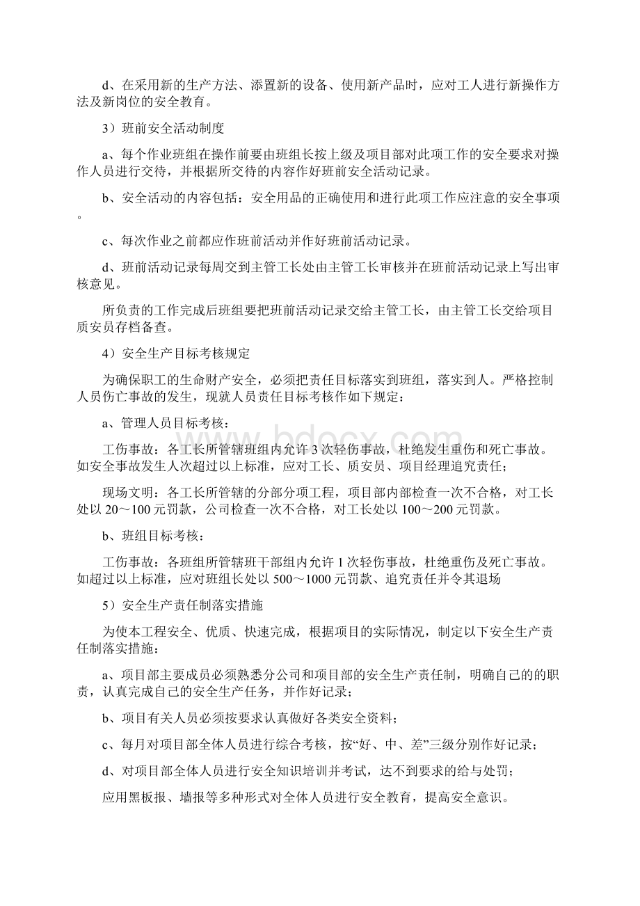 安全施工方案Word格式文档下载.docx_第3页