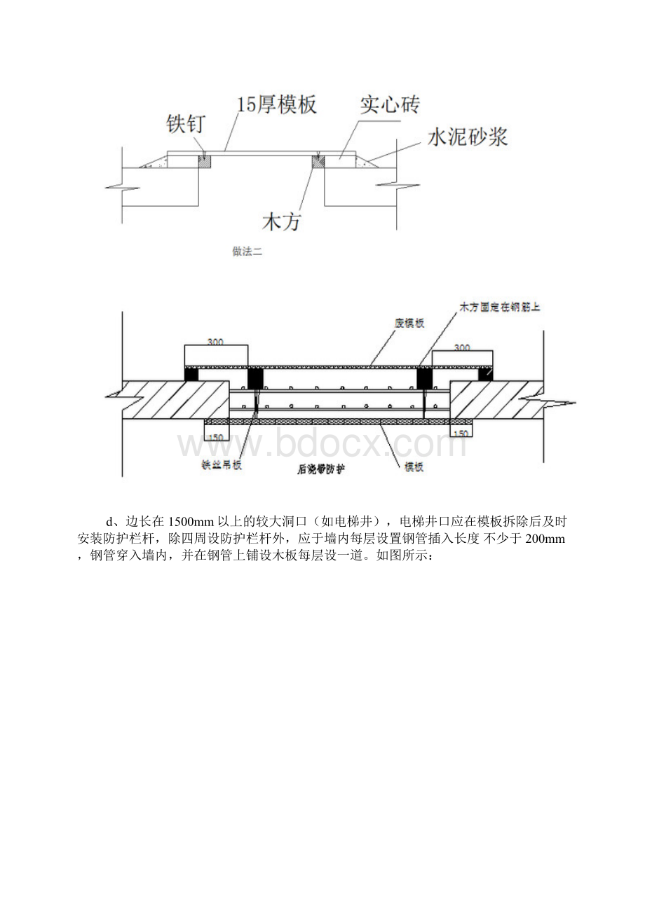 安全防护措施方案三宝四口五临边及种类防护.docx_第3页