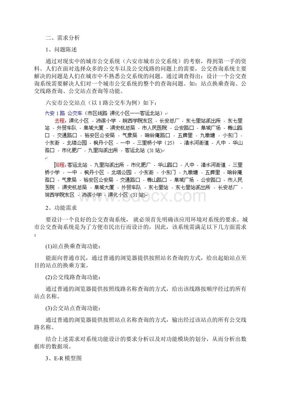 公交查询系统源代码.docx_第3页