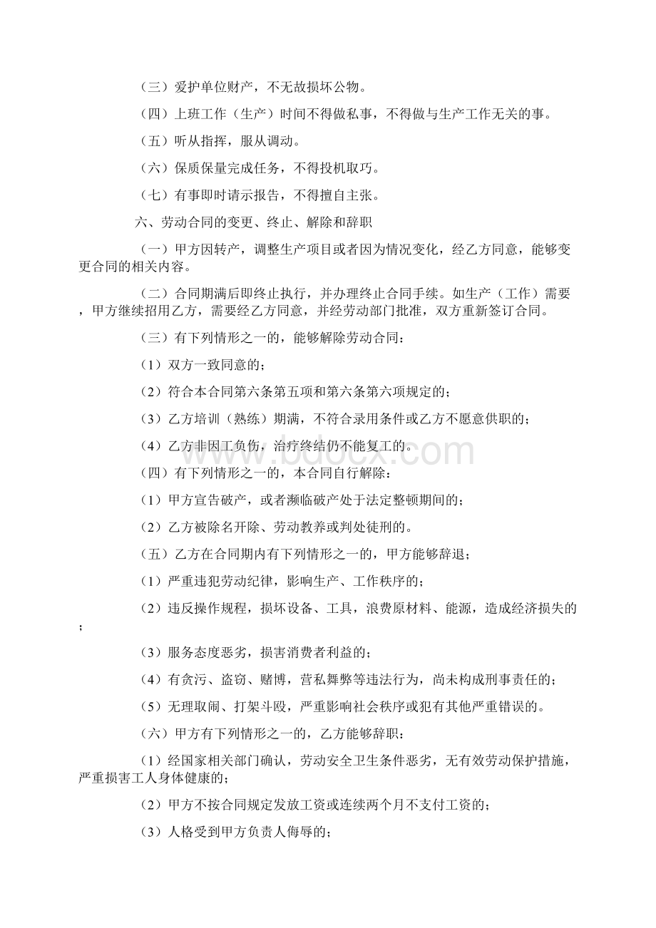 建筑工人劳务合同模板文档格式.docx_第3页