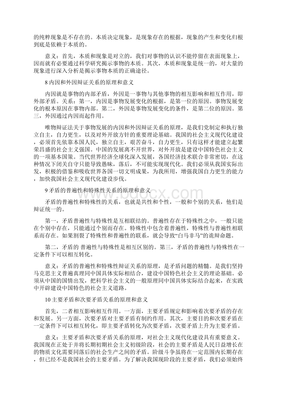 矛盾的特殊性原理与方法论意义Word文档格式.docx_第3页