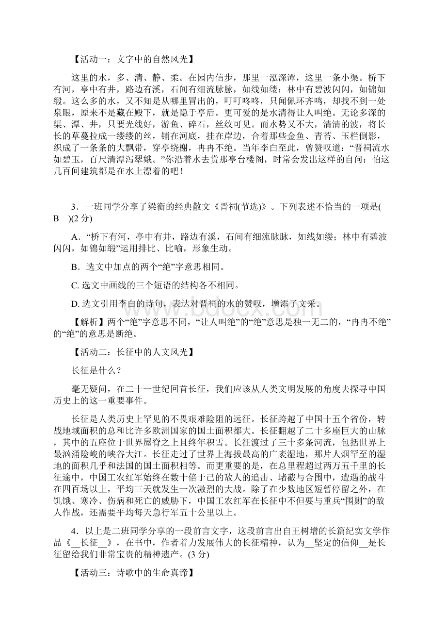 秋人教部编版山西专用八年级语文上册期中检测试题.docx_第2页